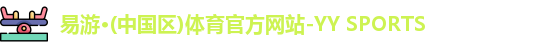 易游